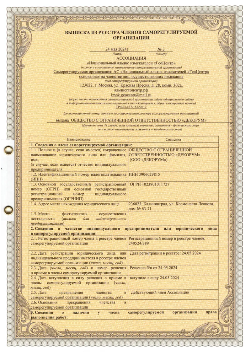 Отзывы о компании - Декорум