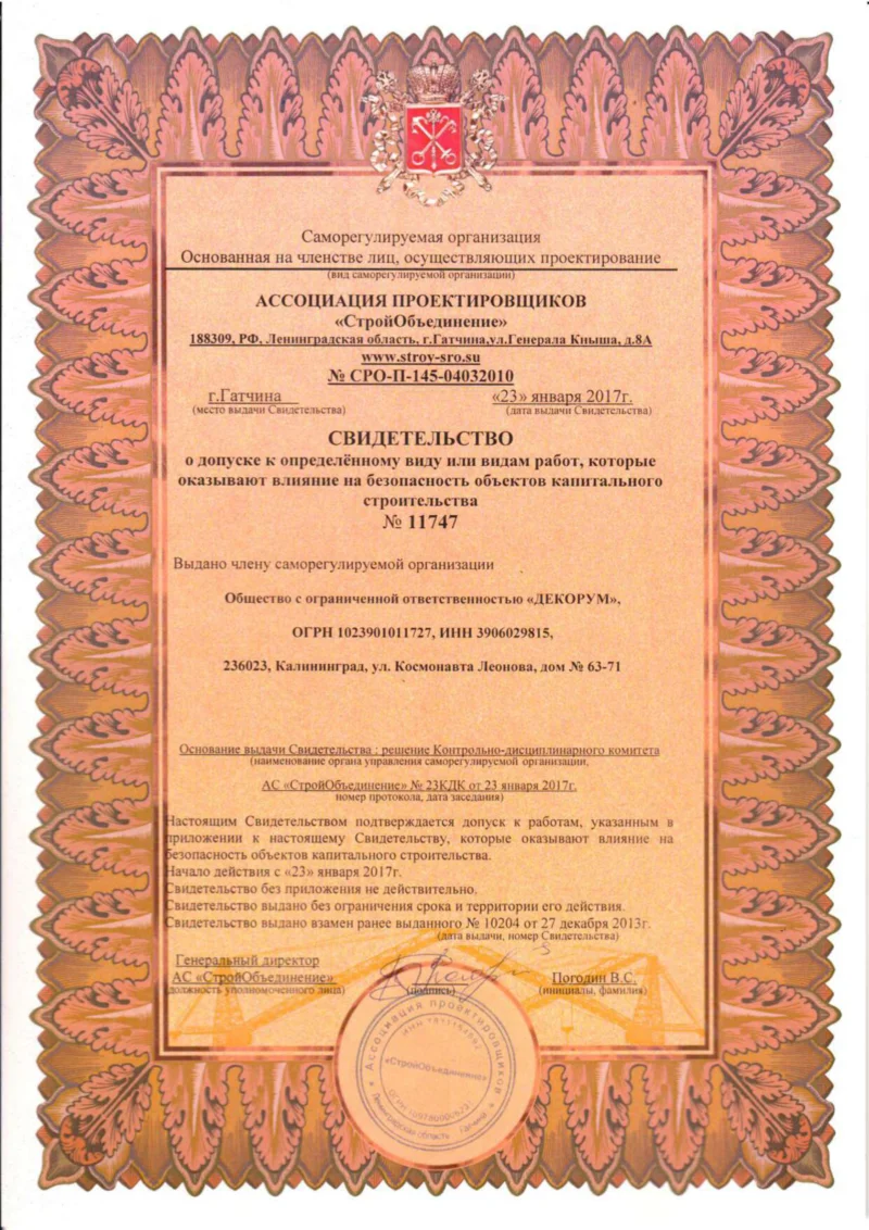 Отзывы о компании - Декорум