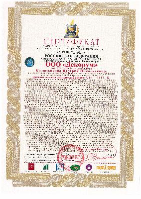 Сертификат Юниправекс